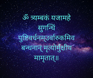 How this mantra helps the people to overcome fear,anxiety,insecurity and open the path of ‘Moksha’ the divinity of lord shiva