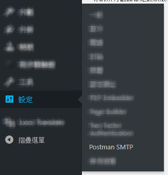 按一下 [Post SMTP]