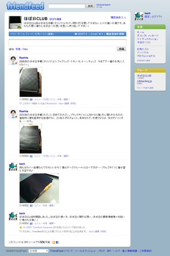 FireShot capture #065 - 'ほぼ日CLUB - FriendFeed' - friendfeed_com_hobonichi.png