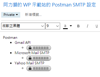 使用 Evernote 為筆記中的文字進行加密