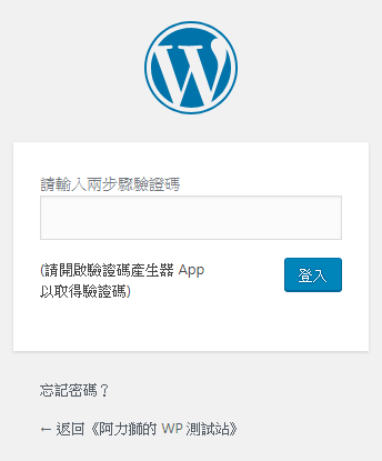 多了一個輸入第二步驟驗證碼的流程