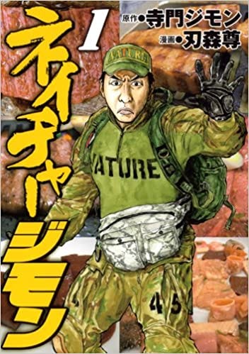 Cover of the manga“Nature Jimon”