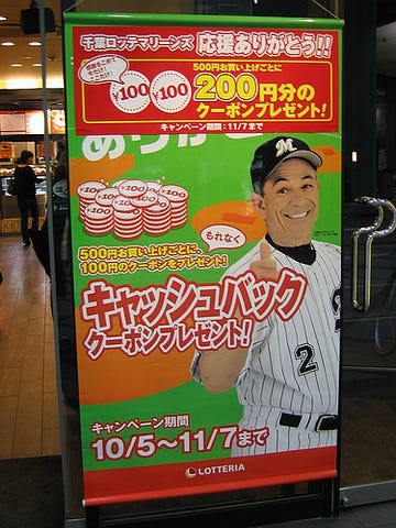 Lotteria: Bobby Valentine