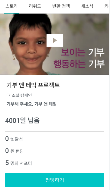 펀딩 상세 페이지