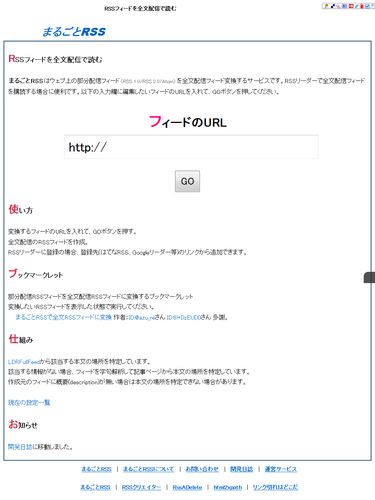 FireShot capture #089 - 'RSSフィードを全文配信で読むなら まるごとRSS' - mrss_dokoda_jp.png