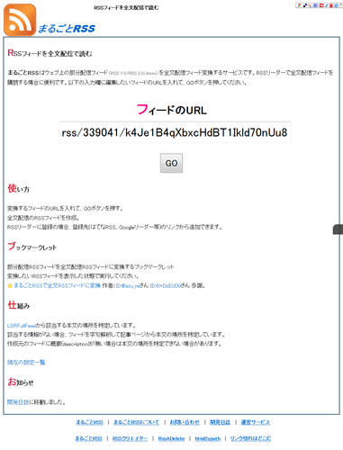 FireShot capture #063 - 'RSSフィードを全文配信で読むなら まるごとRSS' - mrss_dokoda_jp.png