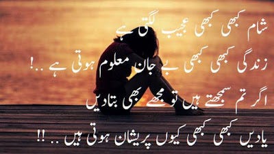 very sad poetry in Urdu images
 very sad poetry in uUrdu images