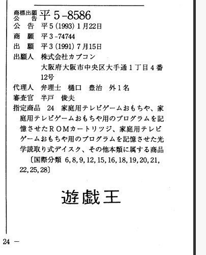 Original Trademark Application information showing application and registration date for YuGiOH by Capcom LTD.