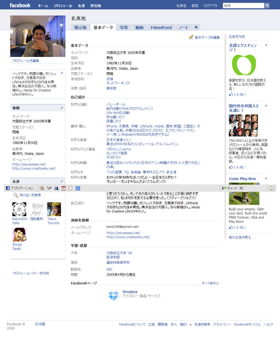 FireShot capture #061 - 'Facebook I 北真也' - ja-jp_facebook_com_beck1240.png