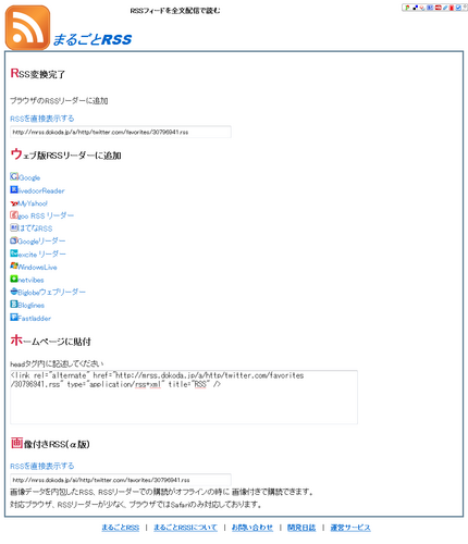 FireShot capture #092 - '全文RSSフィード変換 まるごとRSS' - mrss_dokoda_jp_analyze__url=http%3A%2F%2Ftwitter_com%2Ffavorites%2F30796941_rss.png