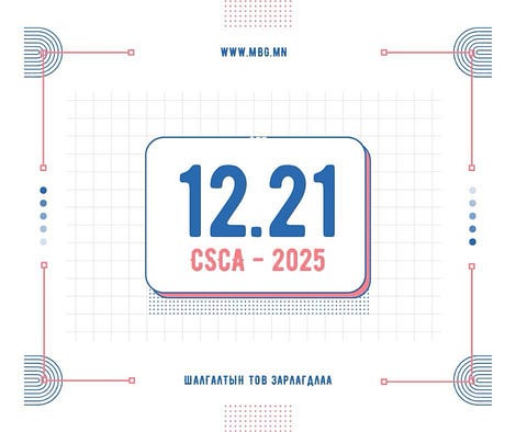 CSCA – гэж юу вэ?