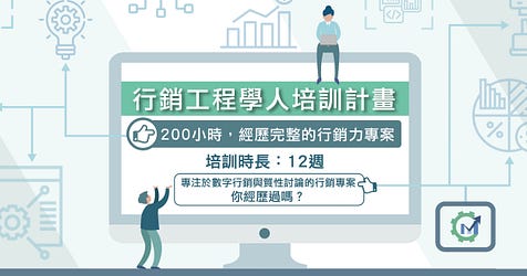 想要踏入行銷、數位的領域?現在就跟CodeForMarketing 一起來吧！