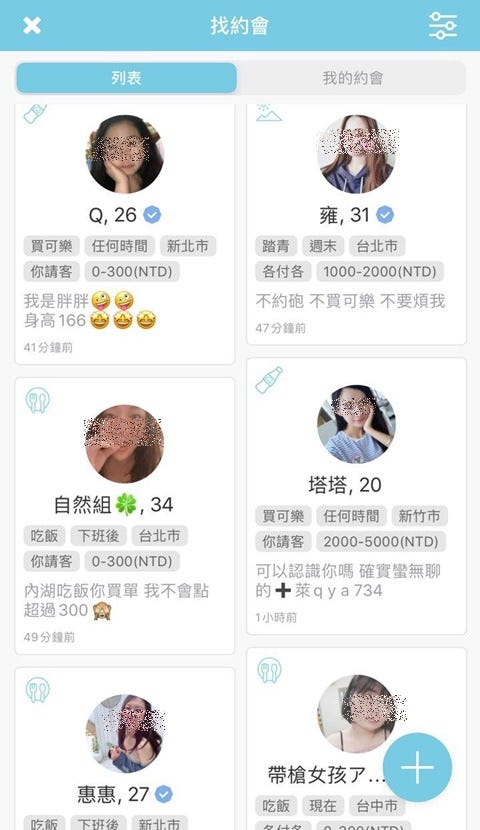 [社交軟體] weTouch，2020大學生跟社會新鮮人的最愛交友軟體?