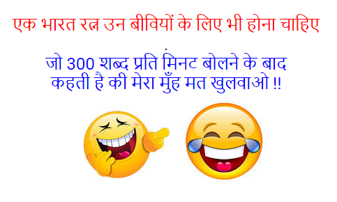 Funny joke in hindi #1 और जोक्स यहाँ पढ़ें — wahjokes.blogspot.com