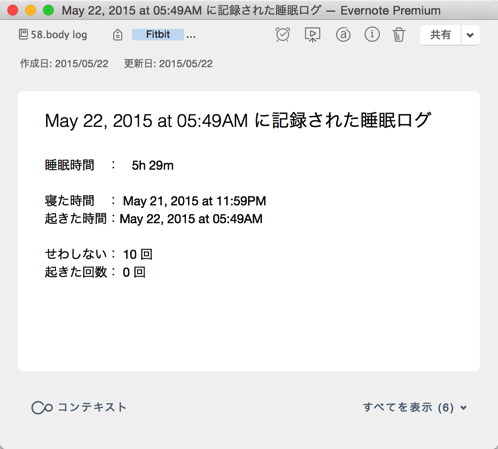 May 22 2015 at 05 49AM に記録された睡眠ログ Evernote Premium