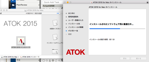 ATOK 2015 for Mac のインストール と ATOK 2015 for Mac と Toodledo Your To Do List と Eyefi mobi ⇒ iPhone ⇒ Mac な写真の流れを作る