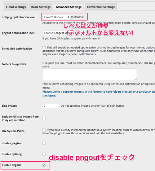 EWWW Image Optimizer Hacks for Creative Life ライフハックで明日をちょっぴりクリエイティブに WordPress