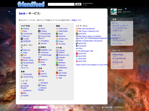 FireShot capture #120 - 'beck - サービス_ - FriendFeed' - friendfeed_com_beck1_services.png