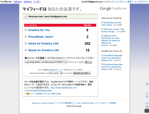 FireShot capture #093 - 'マイフィード' - feedburner_google_com_fb_a_myfeeds.png