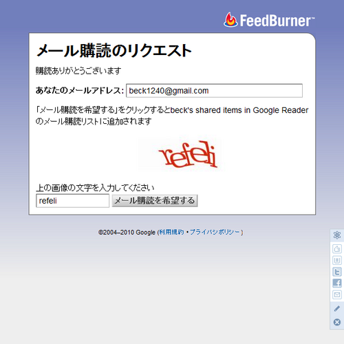 FireShot capture #102 - 'フィード・メールマガジン' - feedburner_google_com_fb_a_mailverify_uri=BecksSharedItemsInGoogleReader&loc=ja_JP.png