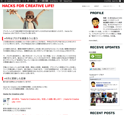 今年はブログ頑張ってみようと思う ー 月刊ベックVol 1 Hacks for Creative Life