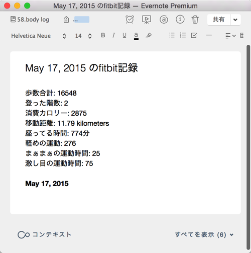 May 17 2015 のfitbit記録 Evernote Premium