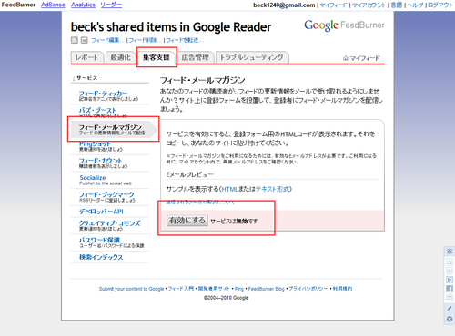 feedburner_mailsetting.png