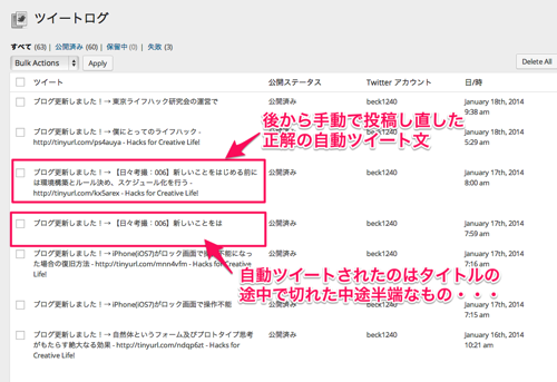 ツイートログ Hacks for Creative Life WordPress 11