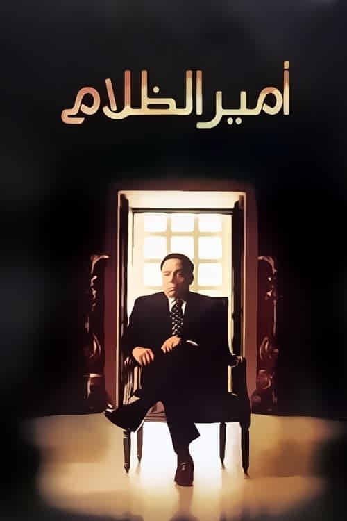 Amir El Zalam (2002) | Poster