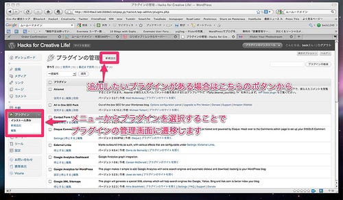 プラグインの管理 ‹ Hacks for Creative Life! — WordPress