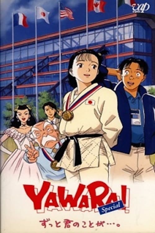 Yawara! Zutto kimi no koto ga... (1996) | Poster