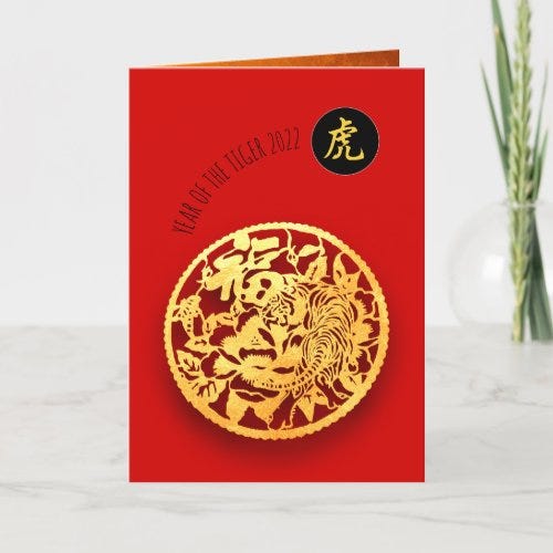 Red Golden Tiger Papercut Chinese New Year 2022 GC Holiday Card