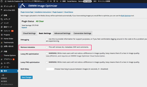 EWWW Image Optimizer Hacks for Creative Life ライフハックで明日をちょっぴりクリエイティブに WordPress