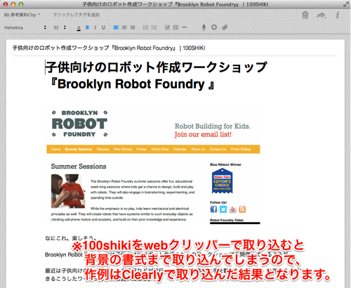子供向けのロボット作成ワークショップ Brooklyn Robot Foundry 100SHIKI