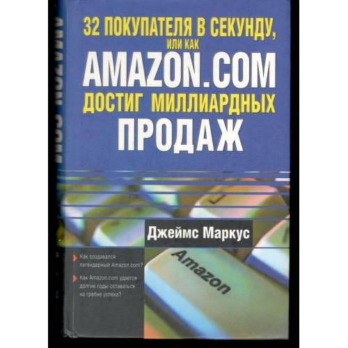 32 покупателя в секунду, или как Amazon.com достиг миллиардных продаж