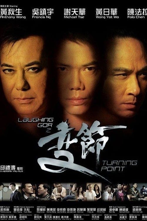 Laughing Gor: Bin chit (2009) | Poster