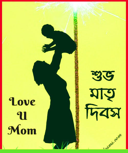 mothers day bangla