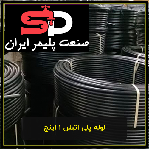 1 inch polyethylene pipe Purchase and price