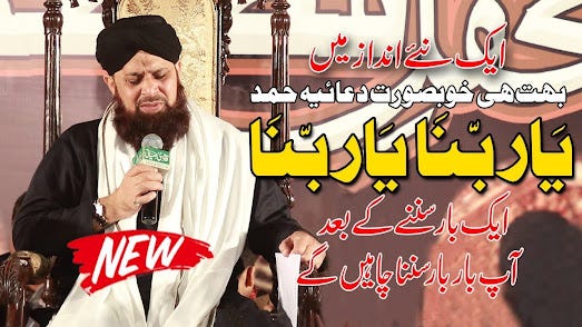 Rabbana Ya Rabbana, Rabana Ya Rabana — HAMD Lyrics — OWAIS RAZA QADRI