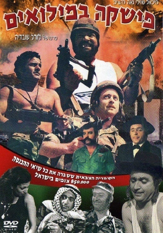 Fishke Goes to War (1971) | Poster