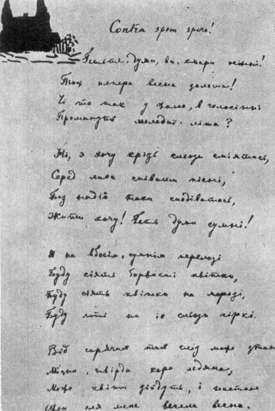 The poem Contra spem spero handwritten by Lesia Ukrainka source