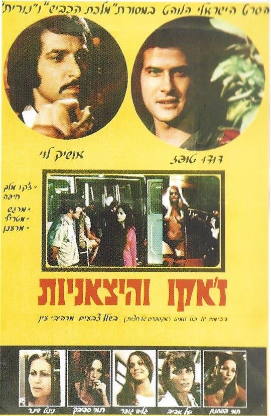 Tel Aviv Call Girls (1972) | Poster