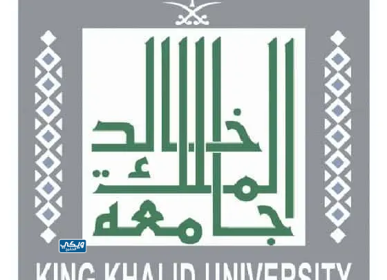 جامعة الملك خالد