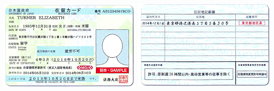 Sample residence card in Japan. Left image is the front, Right image is the back.