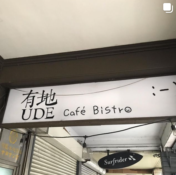 西門咖啡廳推薦：UDE Café Bistro 有地-摩艾造型冰磚超吸睛