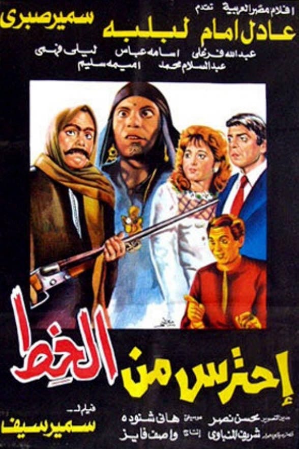 Ehtares min Alkhot (1984) | Poster