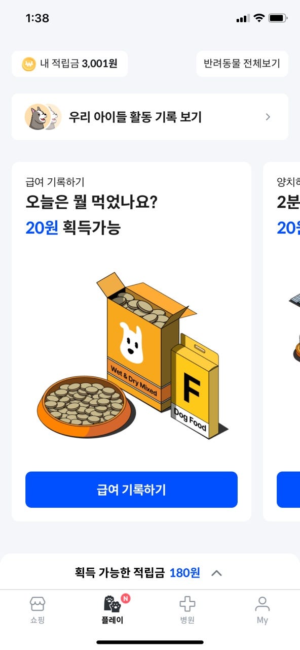 플레이 탭 서비스
