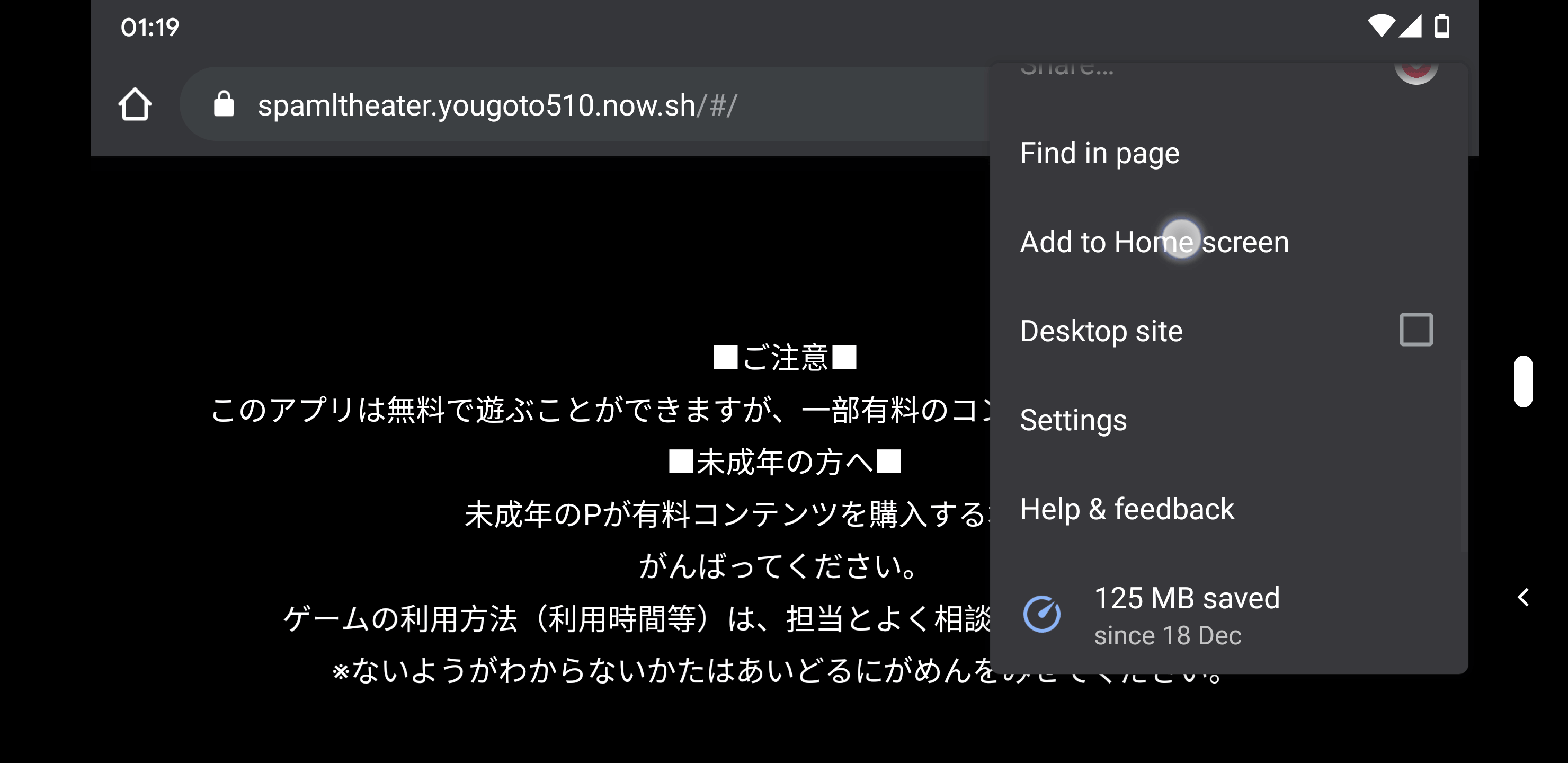 AndroidのChromeの場合はここで追加する