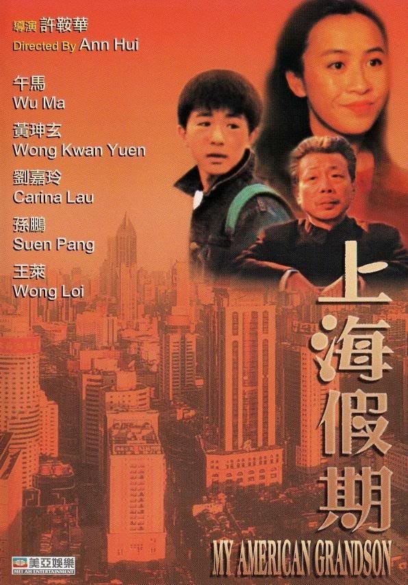 Shanghai jiaqi (1991) | Poster