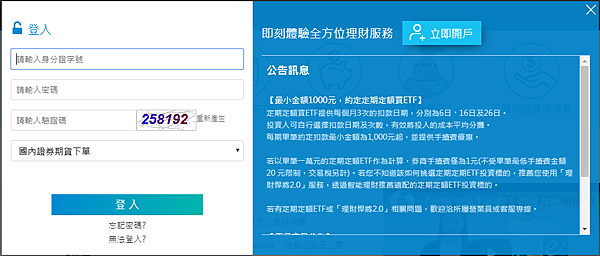 富邦證券 定期定額 買入介紹 登入